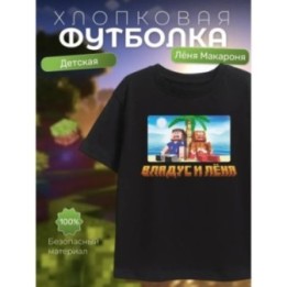 Купить Футболка леня макароня, владус и леня ASDAMATOYS