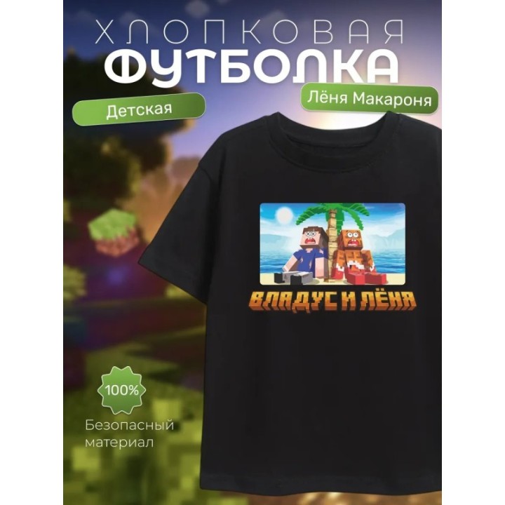 Купить Футболка леня макароня, владус и леня ASDAMATOYS