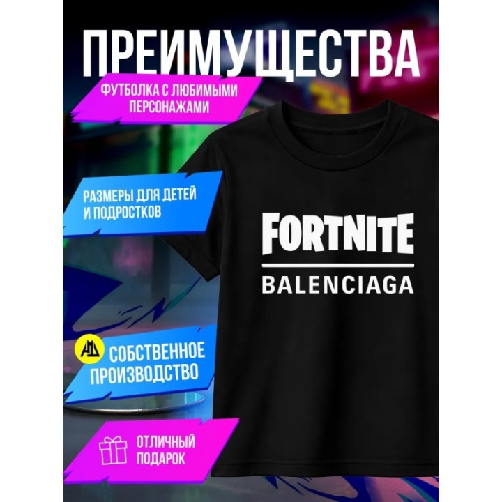 Купить фортнайт balenciaga футболка детская черная ASDAMATOYS