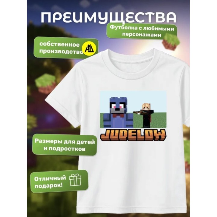 Купить judelow Джуд лоу minecraft футболка ASDAMATOYS