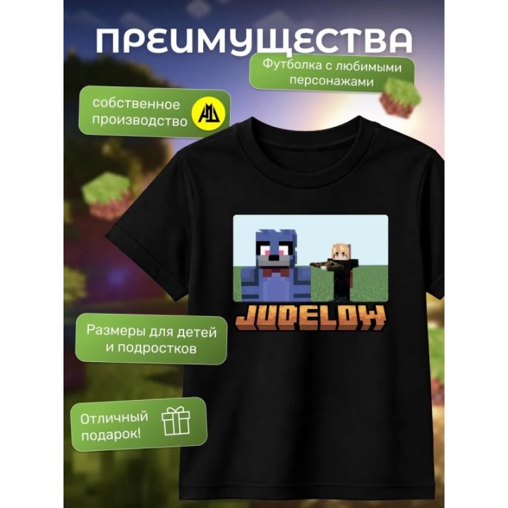 Купить judelow Джуд лоу minecraft футболка ASDAMATOYS