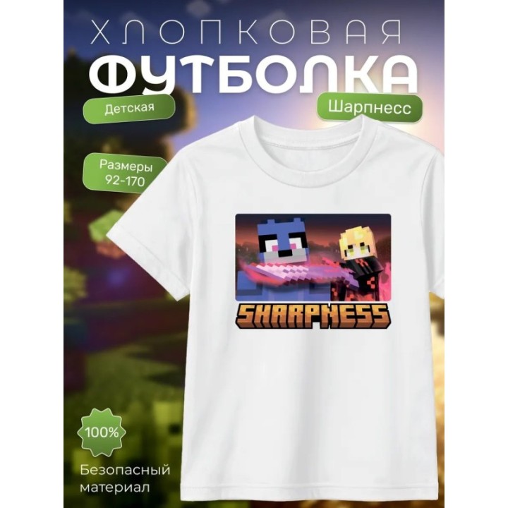 Купить sharpness шарпнесс minecraft футболка ASDAMATOYS