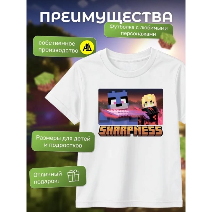 Купить sharpness шарпнесс minecraft футболка ASDAMATOYS