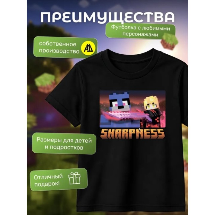 Купить sharpness шарпнесс minecraft футболка ASDAMATOYS
