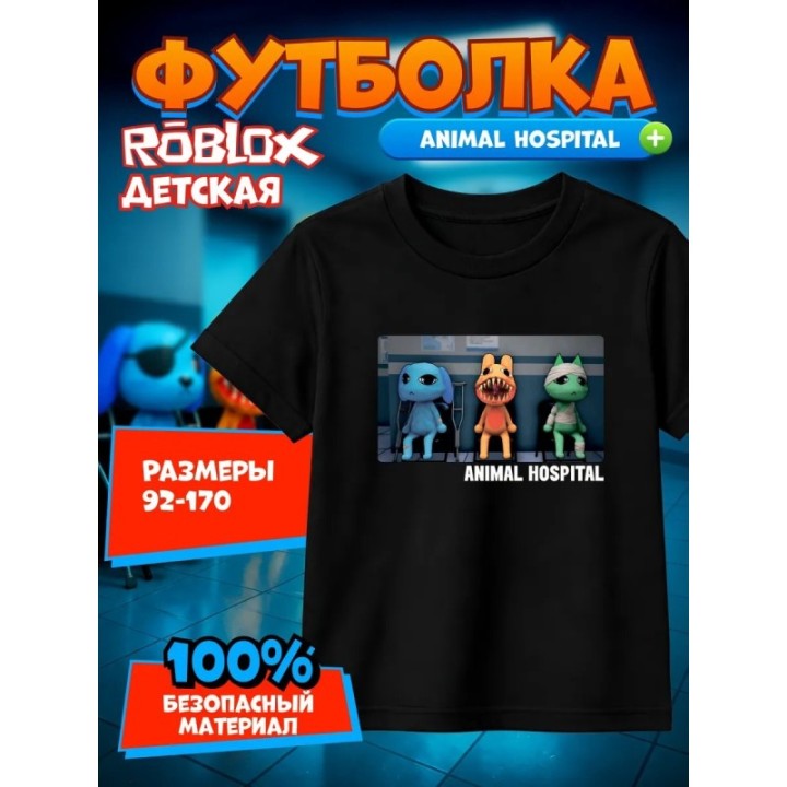 Купить больница для животных roblox футболка 4 ASDAMATOYS