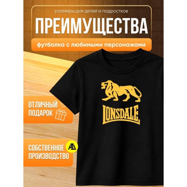 Купить lonsdale футболка детская ASDAMATOYS