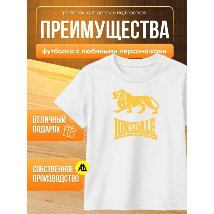 Купить lonsdale футболка детская ASDAMATOYS