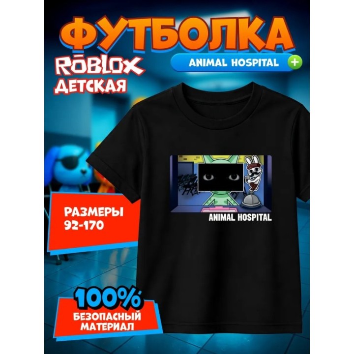 Купить больница для животных roblox футболка 3 ASDAMATOYS