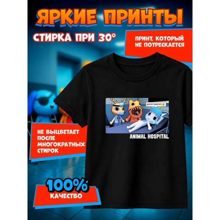 Купить больница для животных roblox футболка 2 ASDAMATOYS