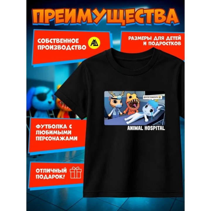 Купить больница для животных roblox футболка 2 ASDAMATOYS