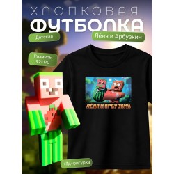 арбузкин футболка minecraft набор 2