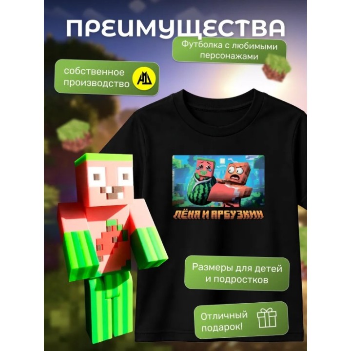 Купить арбузкин футболка minecraft набор 2 ASDAMATOYS