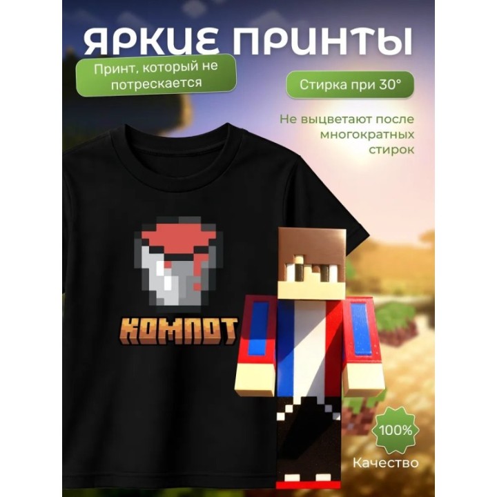 Купить компот minecraft футболка набор 2 ASDAMATOYS