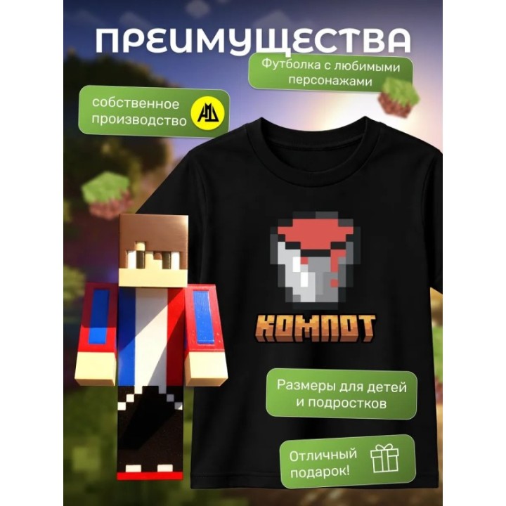 Купить компот minecraft футболка набор 2 ASDAMATOYS