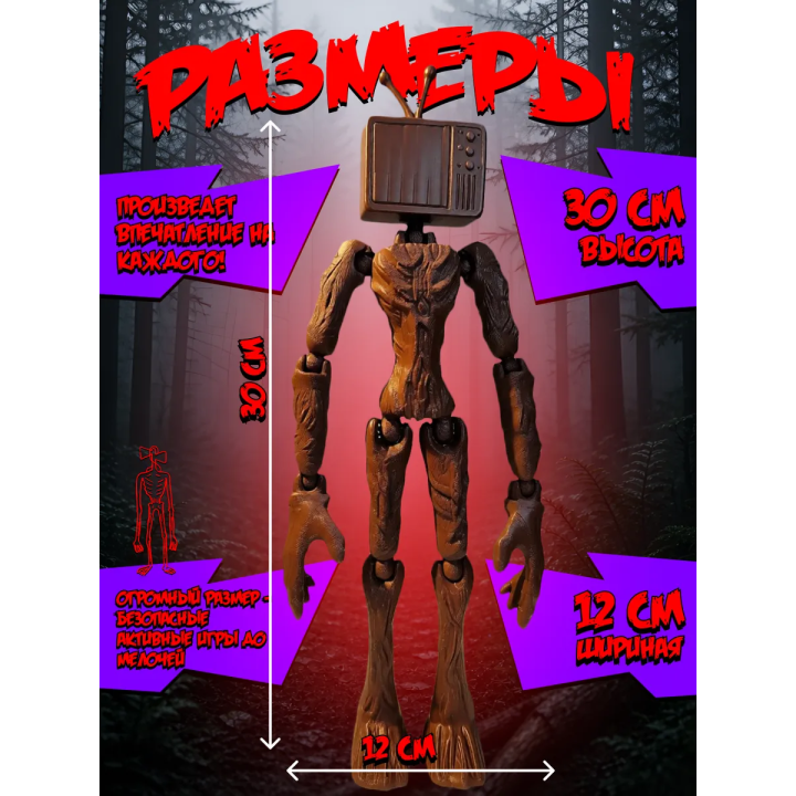 Сиреноголовый игрушка подвижная siren head телевизороголовый