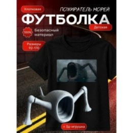 Купить пожиратель морей футболка набор 2 ASDAMATOYS