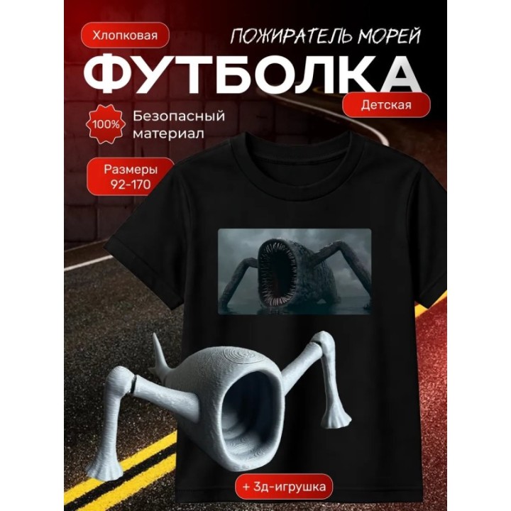 Купить пожиратель морей футболка набор 2 ASDAMATOYS