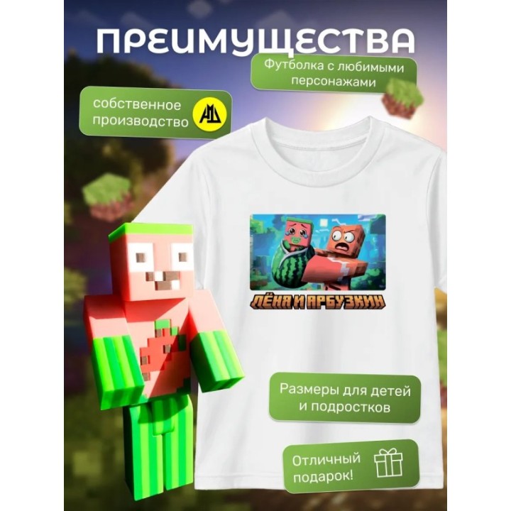 Купить арбузкин футболка minecraft набор 1 ASDAMATOYS