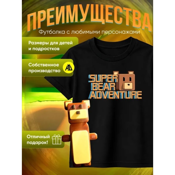 Купить super bear adventure футболка набор 3 ASDAMATOYS
