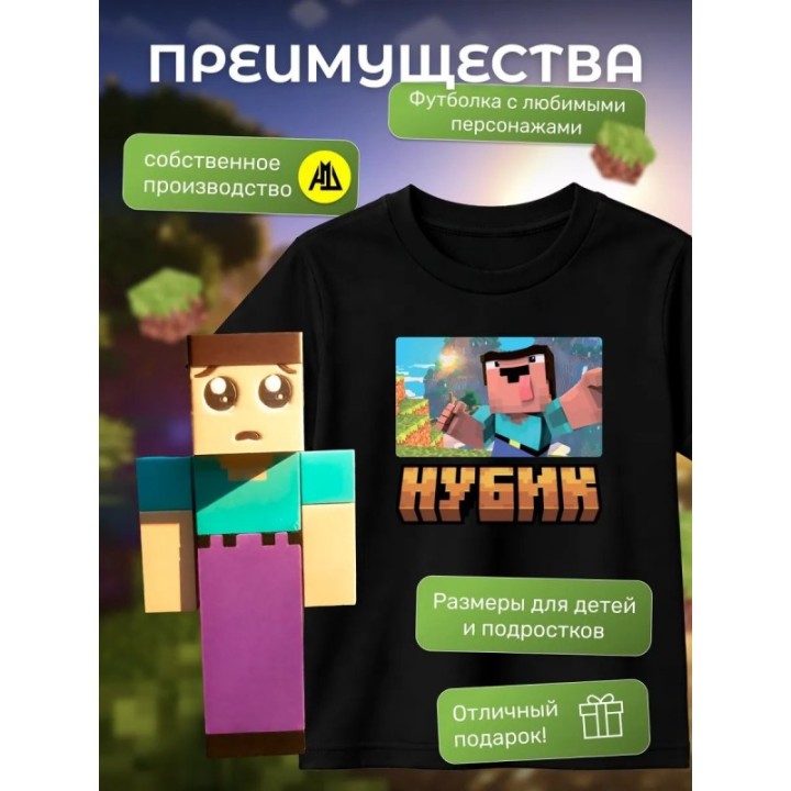 Купить нубик minecraft футболка набор 2 ASDAMATOYS
