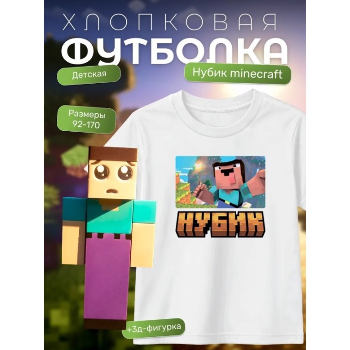 Купить нубик minecraft футболка набор 1 ASDAMATOYS