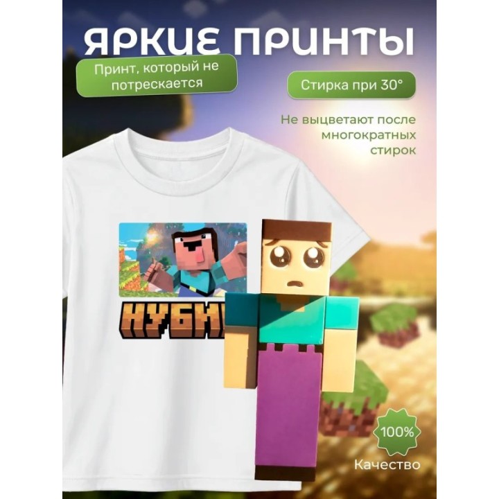 Купить нубик minecraft футболка набор 1 ASDAMATOYS
