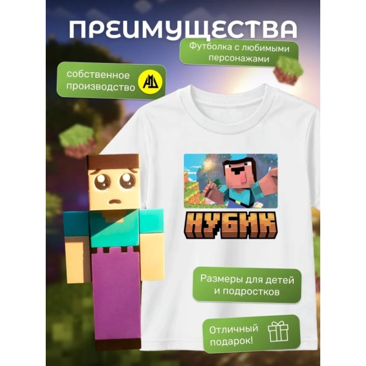 Купить нубик minecraft футболка набор 1 ASDAMATOYS