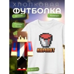 Купить компот minecraft футболка набор 1 ASDAMATOYS