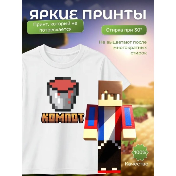 Купить компот minecraft футболка набор 1 ASDAMATOYS