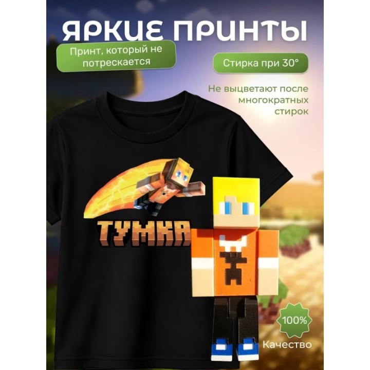 Купить тумка minecraft футболка набор 2 ASDAMATOYS