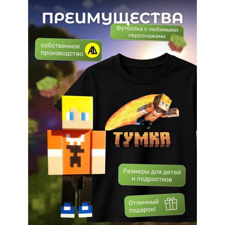 Купить тумка minecraft футболка набор 2 ASDAMATOYS