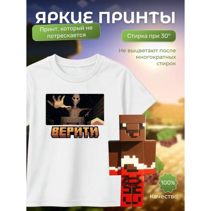 Купить верити майнкрафт набор футболка 1 ASDAMATOYS