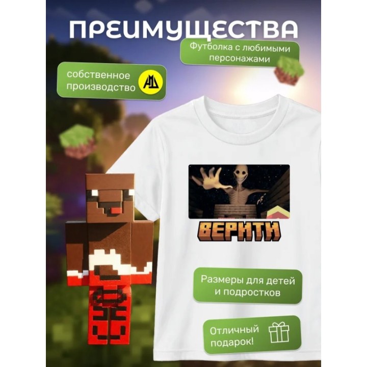 Купить верити майнкрафт набор футболка 1 ASDAMATOYS