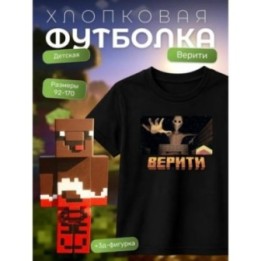 Купить верити майнкрафт набор футболка 2 ASDAMATOYS