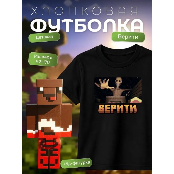 Купить верити майнкрафт набор футболка 2 ASDAMATOYS
