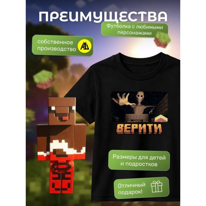 Купить верити майнкрафт набор футболка 2 ASDAMATOYS