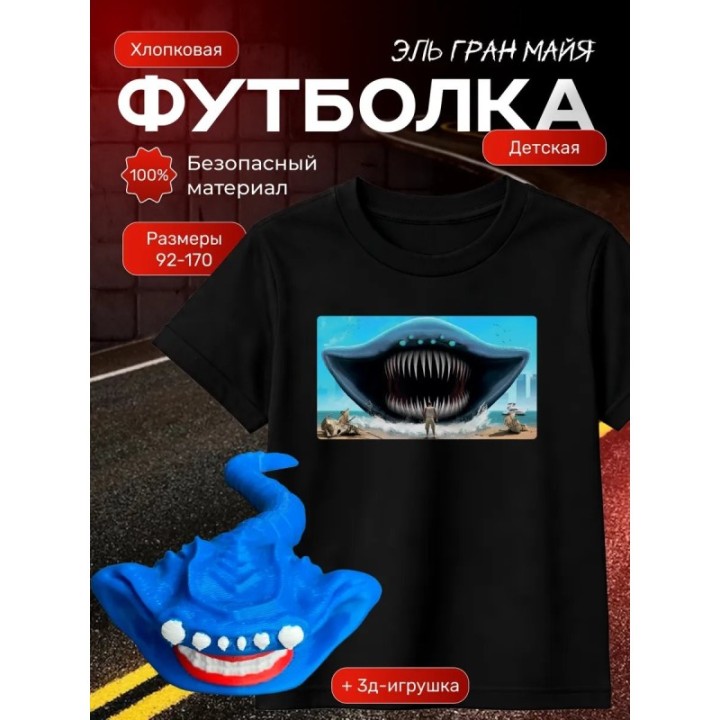 Купить эль гран майя футболка набор 2 ASDAMATOYS