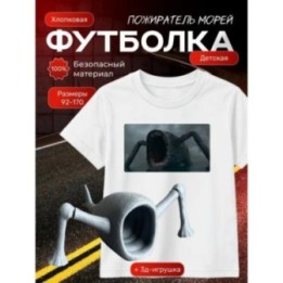 Купить пожиратель морей футболка набор 1 ASDAMATOYS