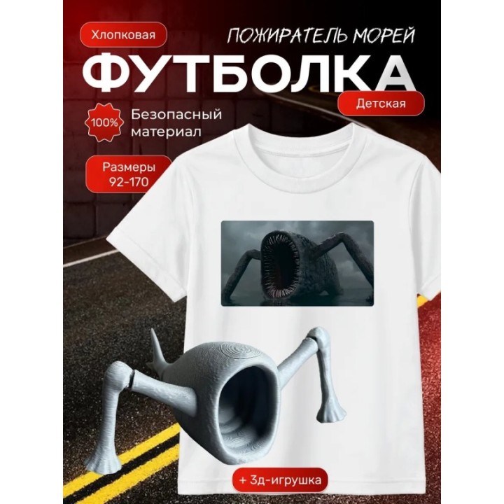 Купить пожиратель морей футболка набор 1 ASDAMATOYS