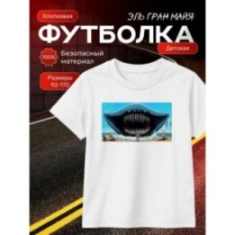 Купить эль гран майя футболка ASDAMATOYS
