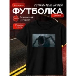 Купить пожиратель морей футболка ASDAMATOYS