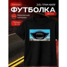 Купить эль гран майя футболка ASDAMATOYS