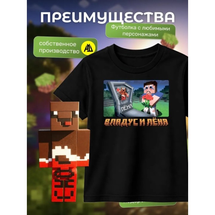 Купить леня minecraft футболка набор 2 ASDAMATOYS