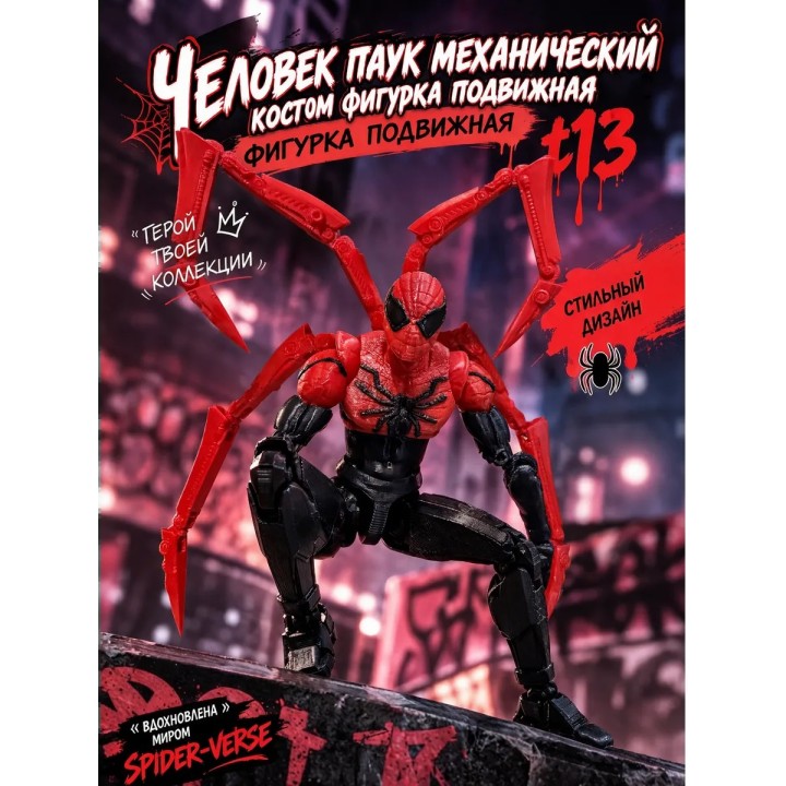 Купить Человек паук механический костюм подвижная фигурка ASDAMATOYS