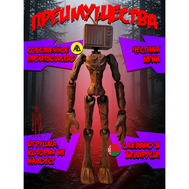 Сиреноголовый игрушка подвижная siren head телевизороголовый