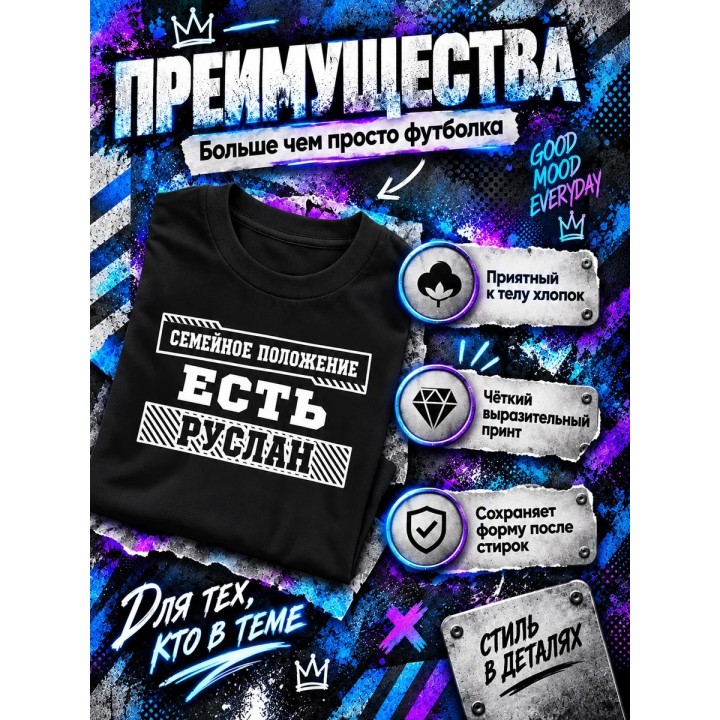 Купить Майка семейное положение есть руслан ASDAMATOYS