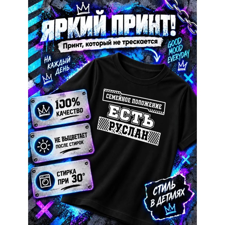 Купить Майка семейное положение есть руслан ASDAMATOYS