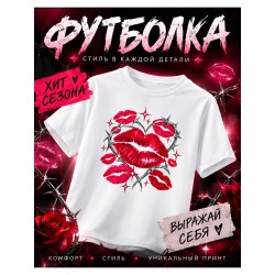 Футболка с поцелуями