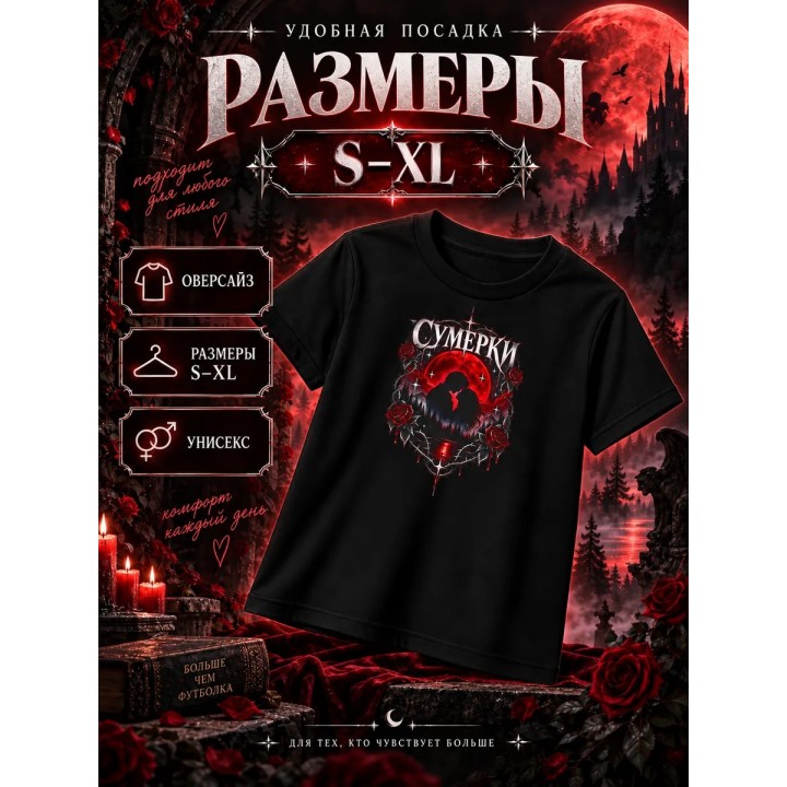 Купить Сумерки футболка ASDAMATOYS