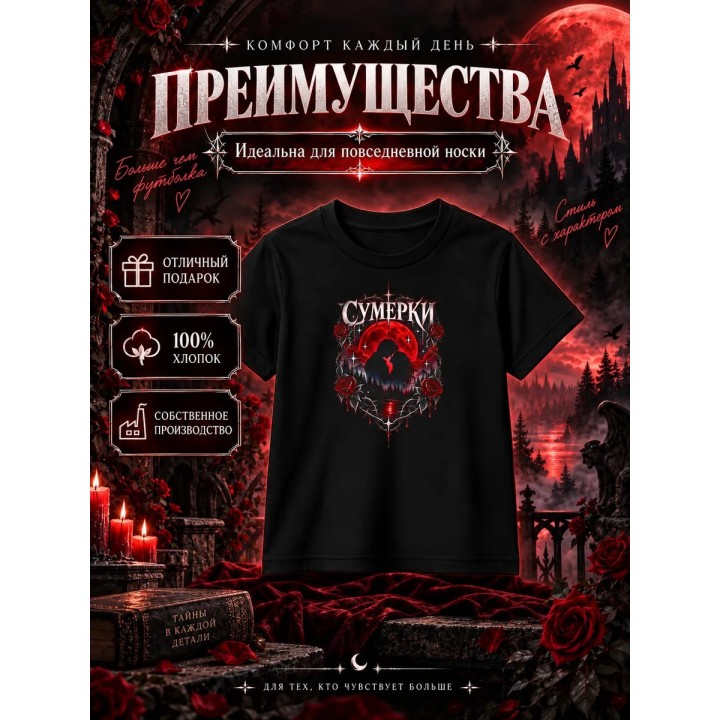 Купить Сумерки футболка ASDAMATOYS